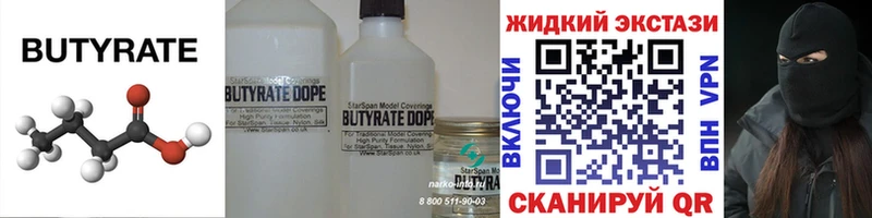 Бутират Butirat  Липки 